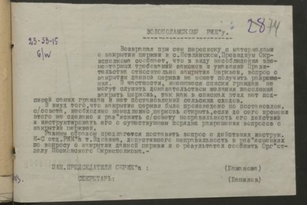 Документ 1930 года